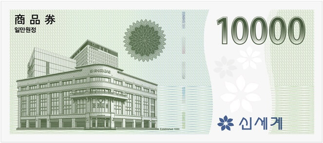 신세계 상품권